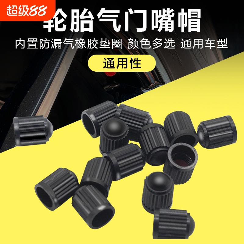 汽车轮胎气门嘴帽通用塑料摩托防尘保护盖子电动小车塑料气门芯冒