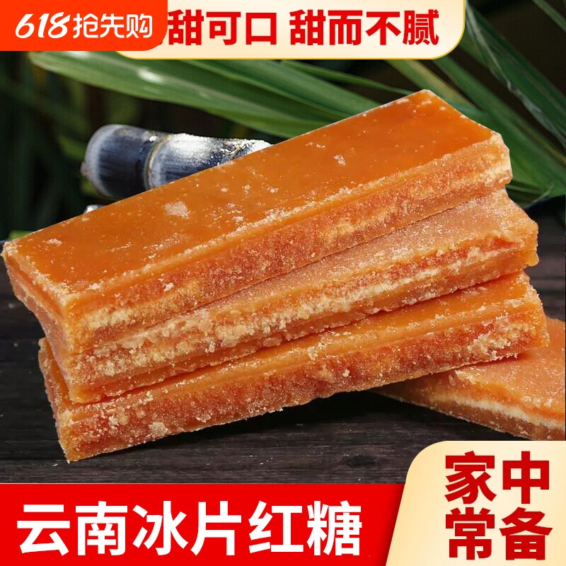 10斤云南一级冰片红糖片糖古法手工甘蔗老式产后食糖糖水蔗糖家用
