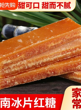 10斤云南一级冰片红糖片糖古法手工甘蔗老式产后食糖糖水蔗糖家用