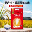2025新米代府大院五常大米原粮粳稻香米2号农户种植直发10斤