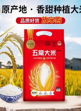 2025新米代府大院五常大米原粮粳稻香米2号农户种植直发10斤
