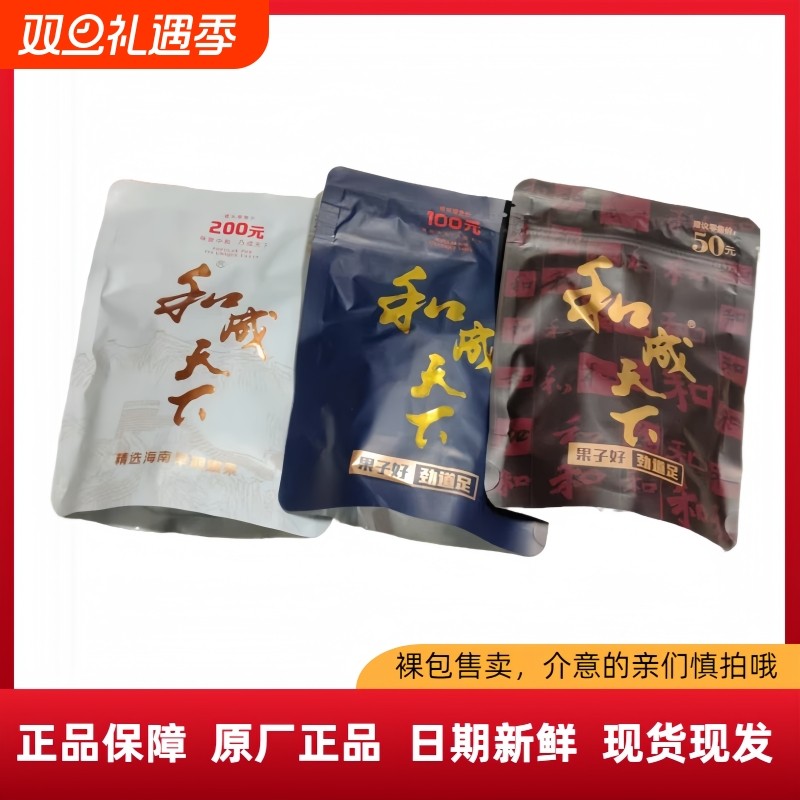 和成天下50元精致槟榔干200元白虹贯日海南万宁嫩果100元海纳批发