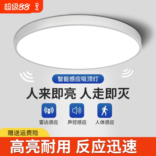 【90%复购】0.1秒快速感应吸顶灯