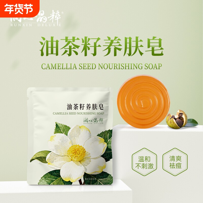 30g*3包润心油茶籽养肤皂手工精油皂顺丰包邮茶油葡萄玫瑰茉莉