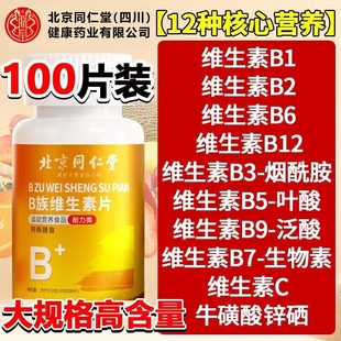 维生素b族复合片男士 b12补充营养 专用女士官方旗舰店正品