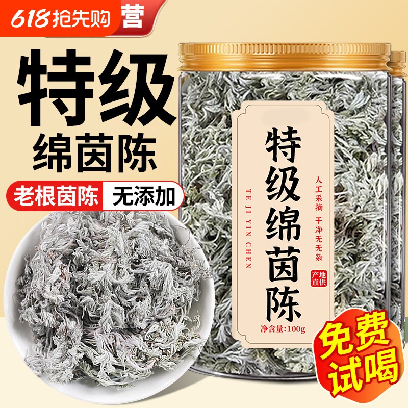 特级绵茵陈中药材野生正宗新鲜草药养肝茶泡水喝的官方旗舰店正品