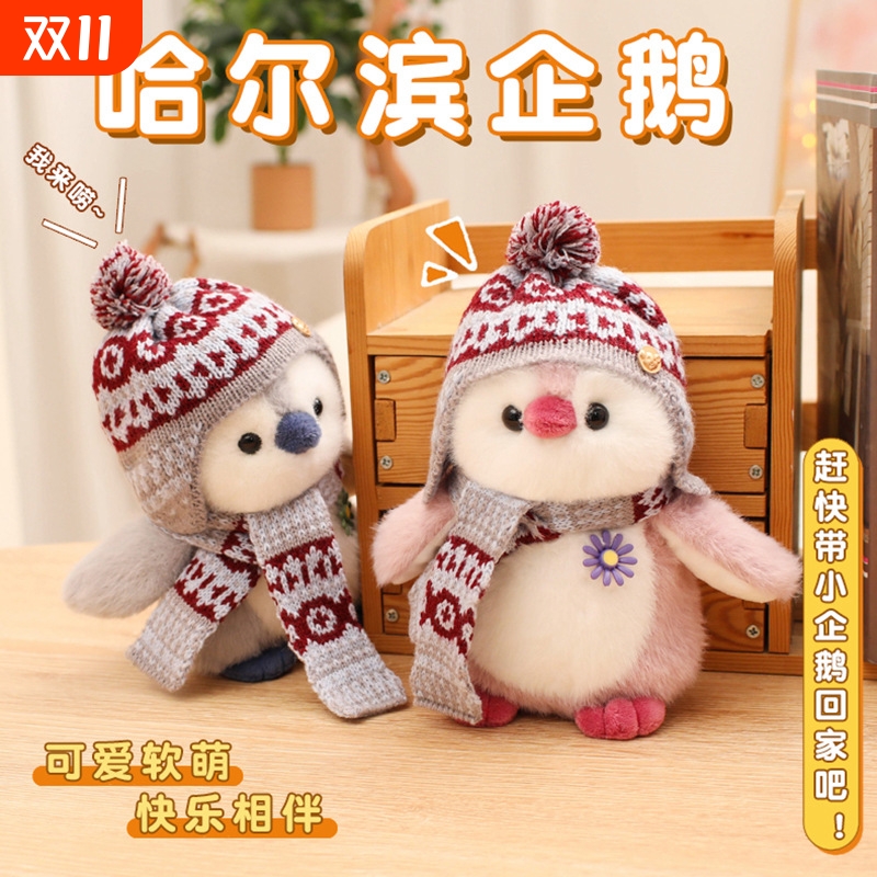 小企鹅玩偶毛绒玩具公仔可爱玩偶睡觉抱枕小娃娃儿童生日礼物女生
