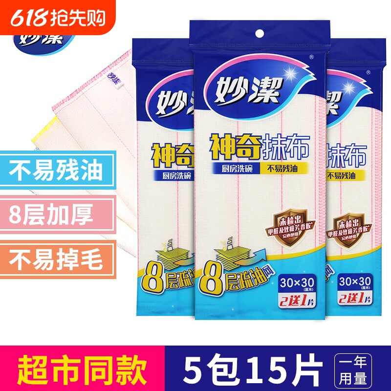 妙洁洗碗布抹布不易沾油厨房家用吸水巾去油百洁布神奇魔力清洁巾