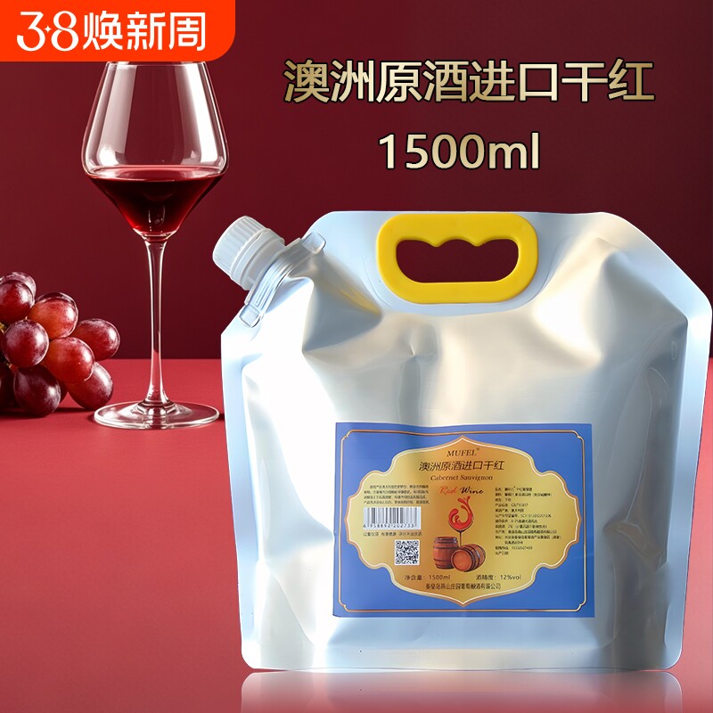 正品澳洲原酒进口1.5升袋装赤霞珠散装干红葡萄酒原汁自酿不甜型