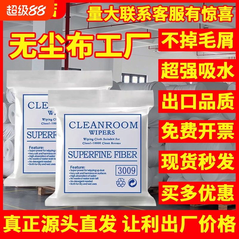 无尘布工业擦拭布防静电不掉毛uv喷头实验室手机维修贴膜眼镜超细