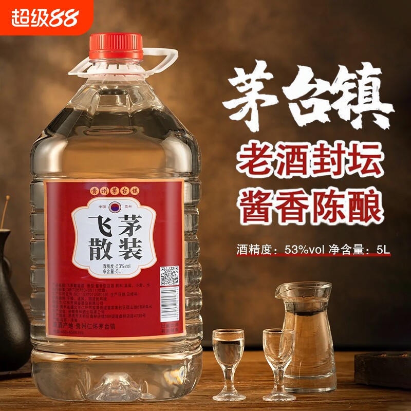 酱香型白酒53度散装酒5L/2.5L泡酒纯粮酒老酒窖藏酒茅台镇酿酒