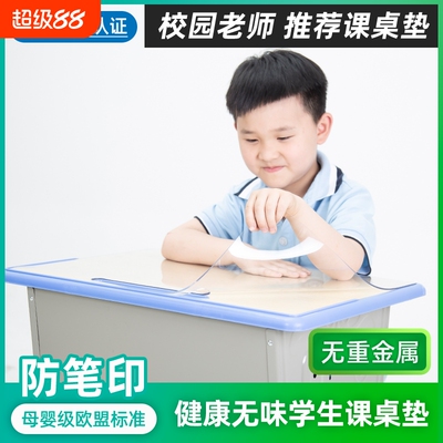小学生写字台透明水晶板书桌垫