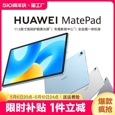 华为平板电脑新款matepad11.5pad