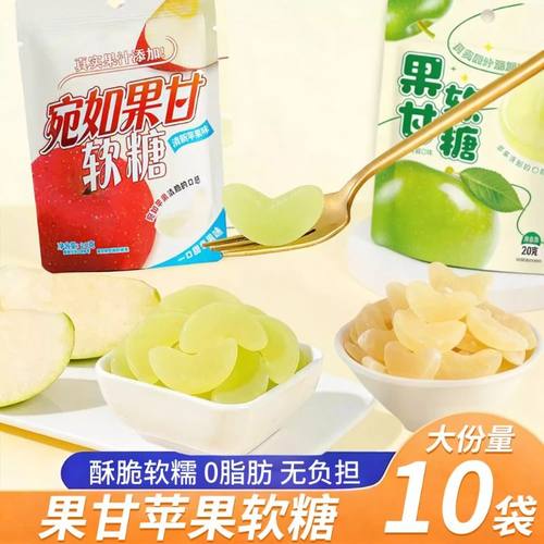 苹果软糖宛如果甘爆汁冻干片