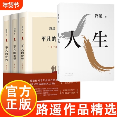 现货速发平凡的世界全三册完整版路遥正版原著八年级中小学生课外阅读第三届茅盾文学奖文学小说凤凰新华书店旗舰店经典