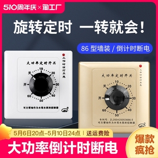 大功率15A定时开关控制器机械式 水泵定时插座倒计时自动断电86型