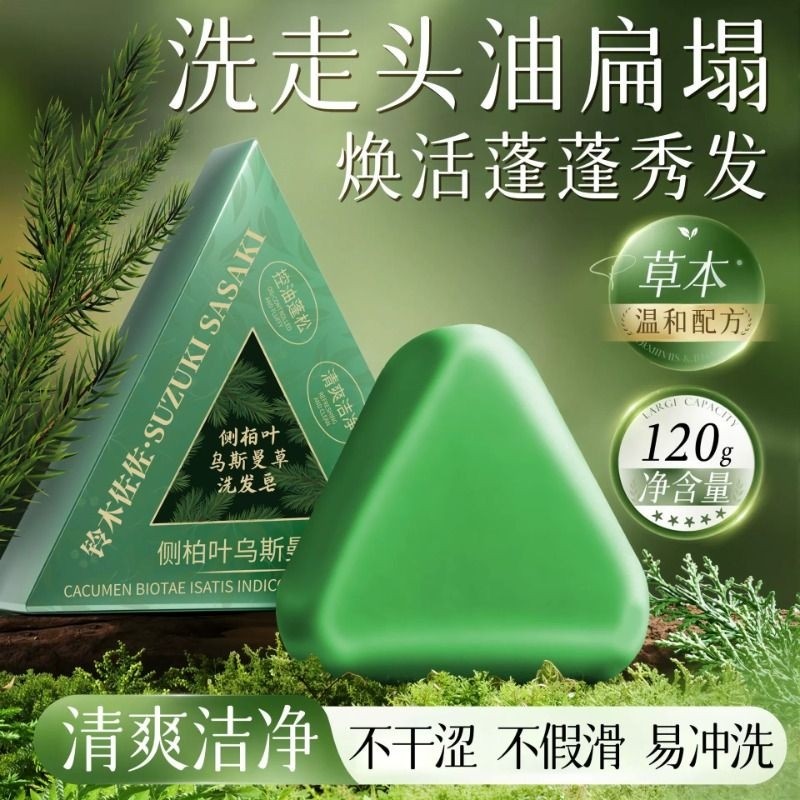侧柏叶乌斯曼草洗发皂控油蓬松120g*1盒起,洗护清洁剂/卫生巾/纸/香薰,香皂,淘宝优惠券,粉丝福利购,淘宝优惠卷
