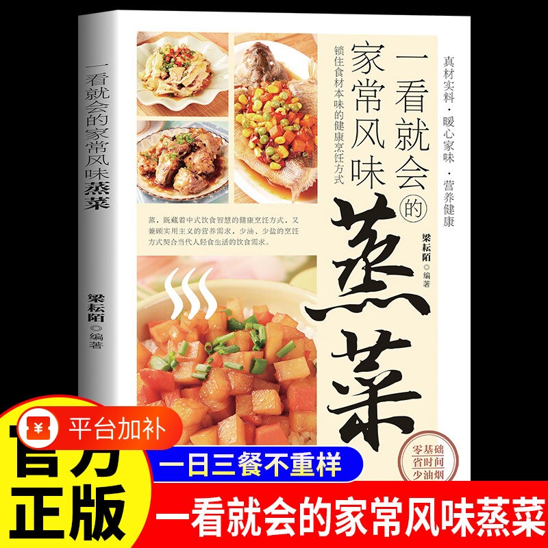 一看就会的家常风味蒸菜正版彩色图解锁住食材本味的健康烹饪方式 广东菜家常菜配方蒸肉清蒸鱼做法蔬菜减脂营养餐菜食谱畅销书籍