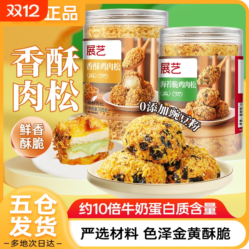 展艺香脆肉松寿司专用海苔碎