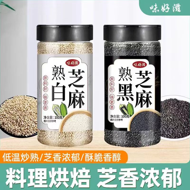 熟黑芝麻熟白芝麻100g现炒五谷杂粮农家自产特产粗粮烘焙免洗即食