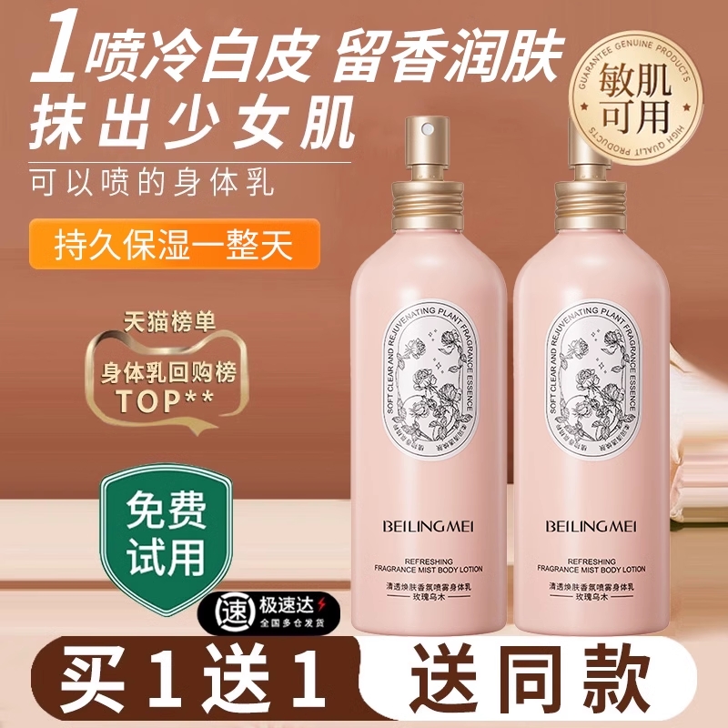 润肤身体乳喷雾持久留香24小时滋润保湿补水全身滋体女男秋冬正品