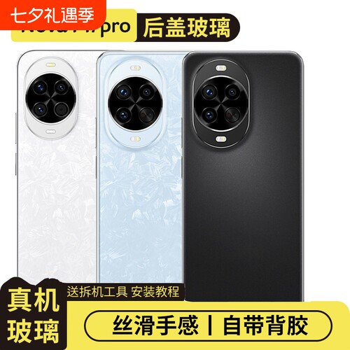 适用华为Nova14/Pro玻璃后盖替换