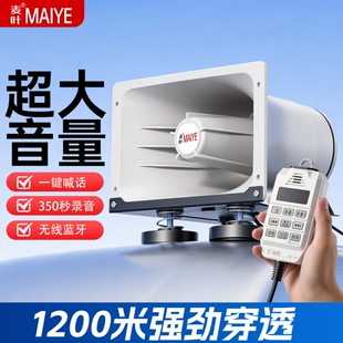 麦叶12V24V大功率蓝牙扩音器喊话器户外宣传车载叫卖喇叭车顶广播
