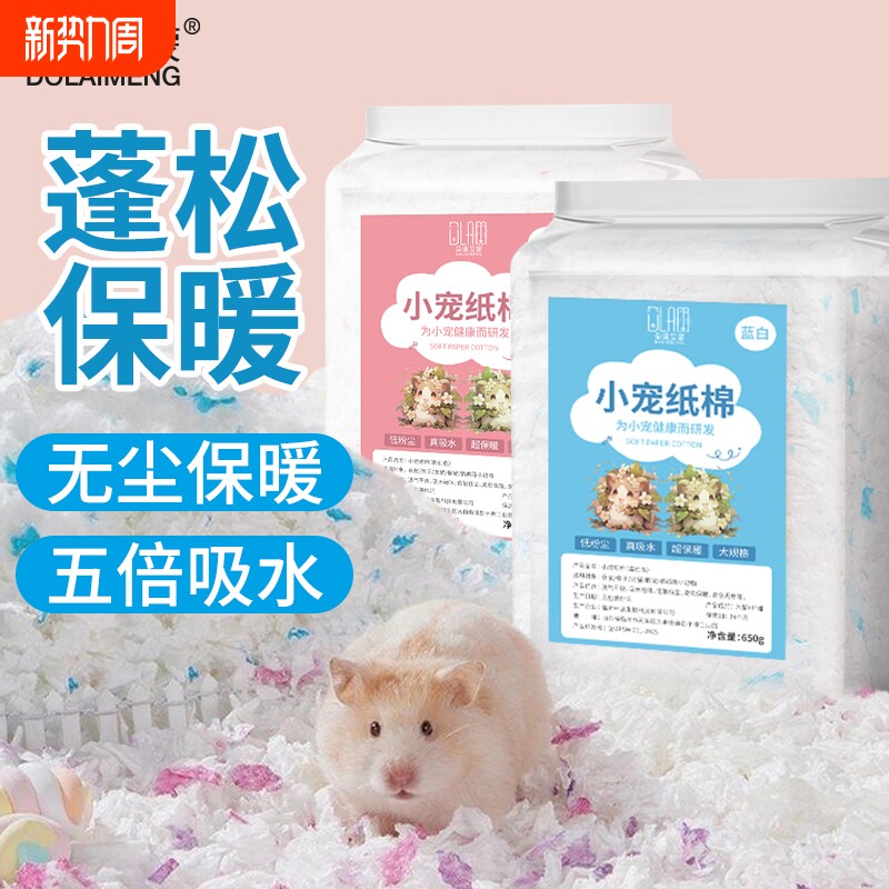 仓鼠纸棉金丝熊垫料吸水除臭吸湿无尘造景金丝熊刨花过冬纸粒用品