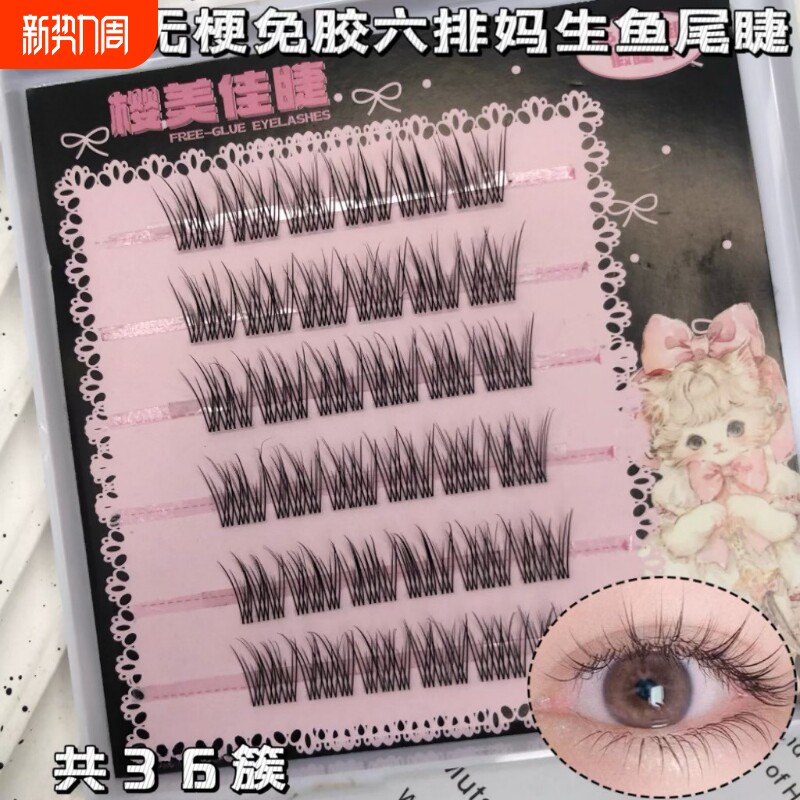 免胶三连鱼尾假睫毛软毛懒人自然素颜妈生太阳花纯欲猫精灵假睫毛