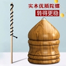 实木陀螺冰猴儿童玩具成人健身专用木质抽打老式 冰嘎带鞭绳子木头