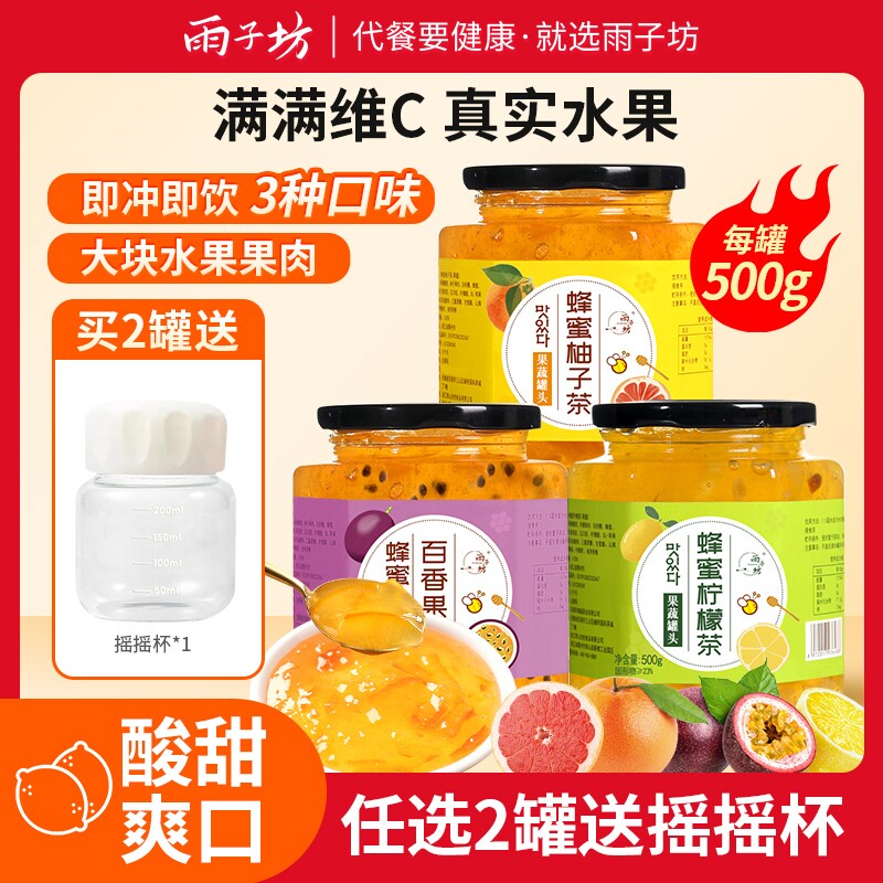 买2送杯雨子坊蜂蜜柚子百香果柠檬茶果茶500g/罐果肉健康轻松罐