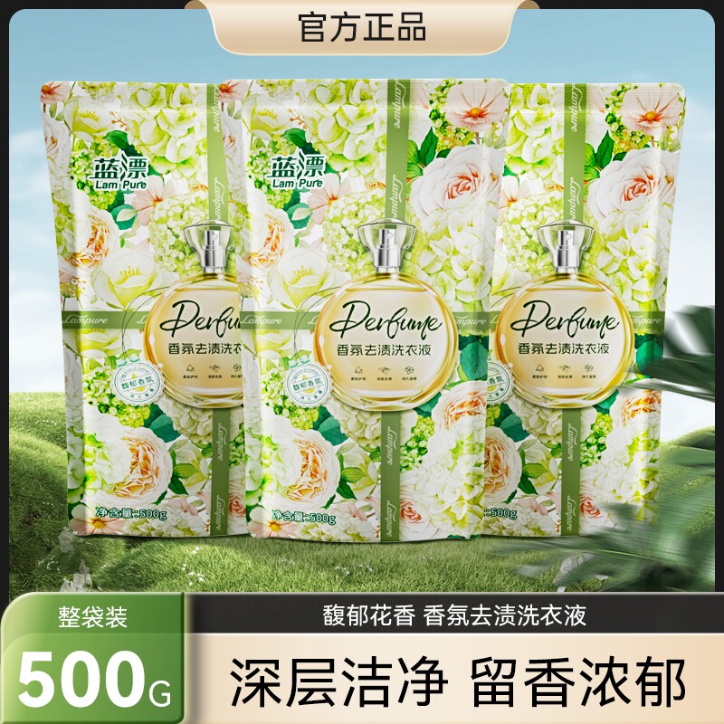 蓝漂大袋香氛洗衣液补充去渍不伤手去污袋装家庭装正品留香