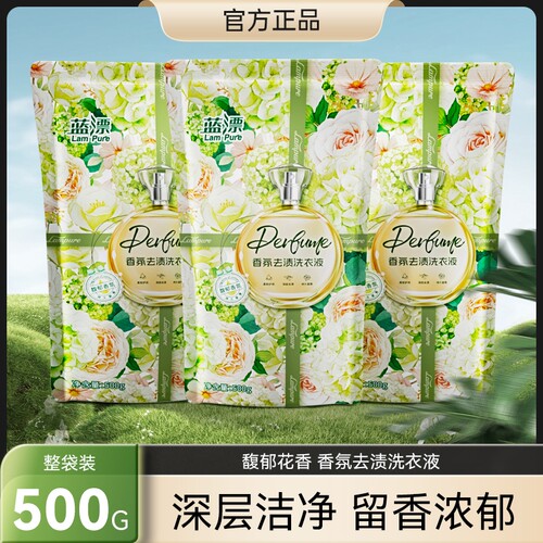 蓝漂大袋香氛洗衣液补充去渍不伤手去污袋装家庭装正品留香