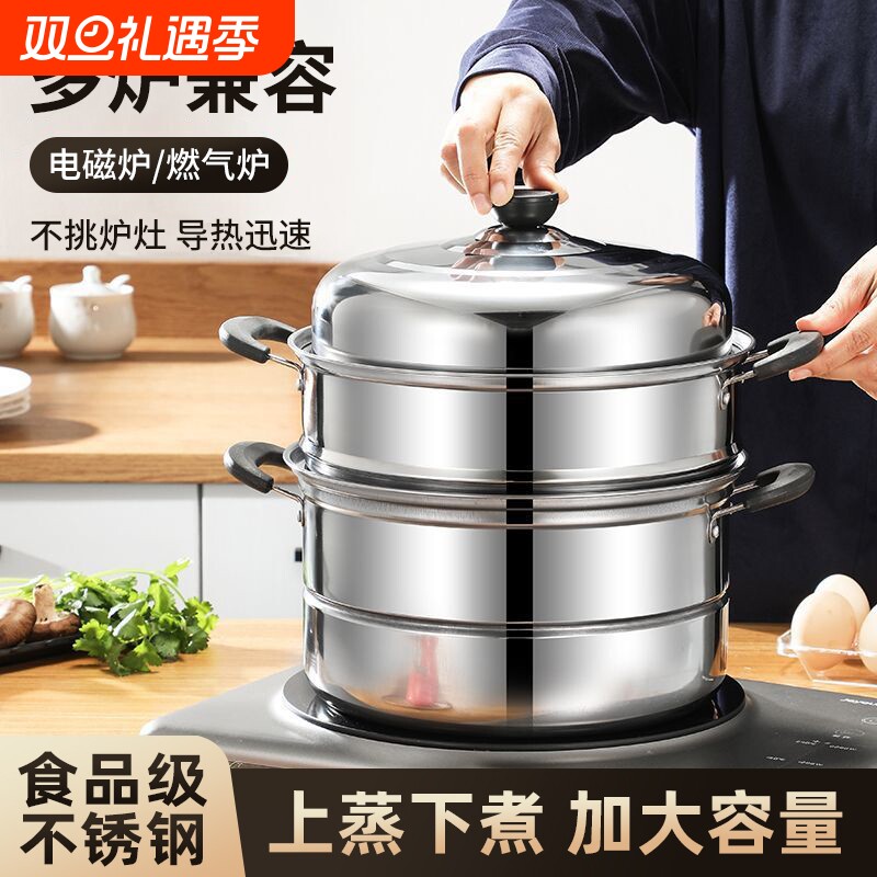 蒸锅不锈钢家用三层加厚大号蒸鱼锅蒸馒头笼屉汤锅电磁炉燃气通用