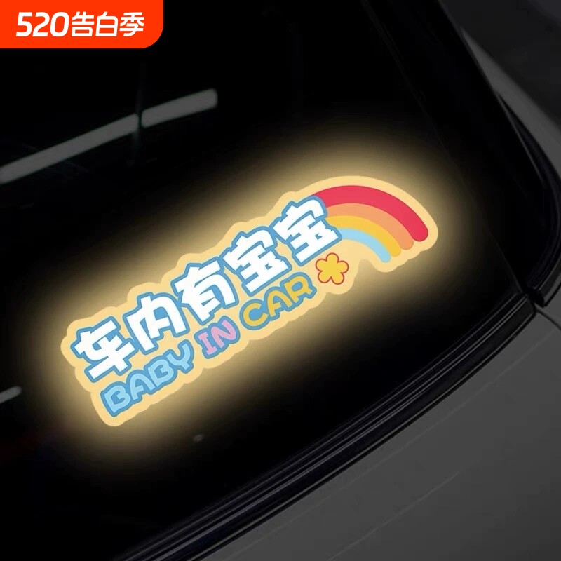 车内有宝宝车贴BABYINCAR反光贴汽车尾贴车上有安全警示贴纸