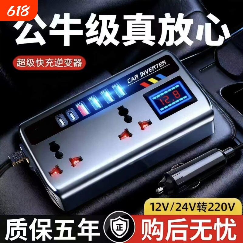车载逆变器12v24v转220v大功率充电器多功能点烟器QC3.0超级快充
