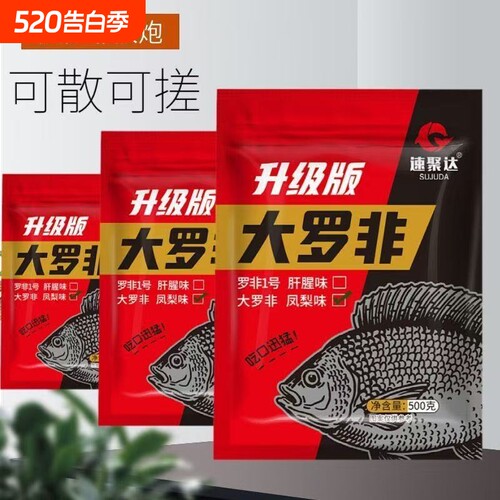 罗非专用饵大罗非鱼饵大罗非腥味肝味澡香钓鱼野钓黑坑罗非鱼饵料
