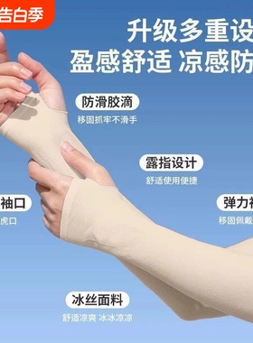 冰袖冰丝防晒袖套防紫外线夏季驱蚊户外开车护手臂套袖肤色黑色
