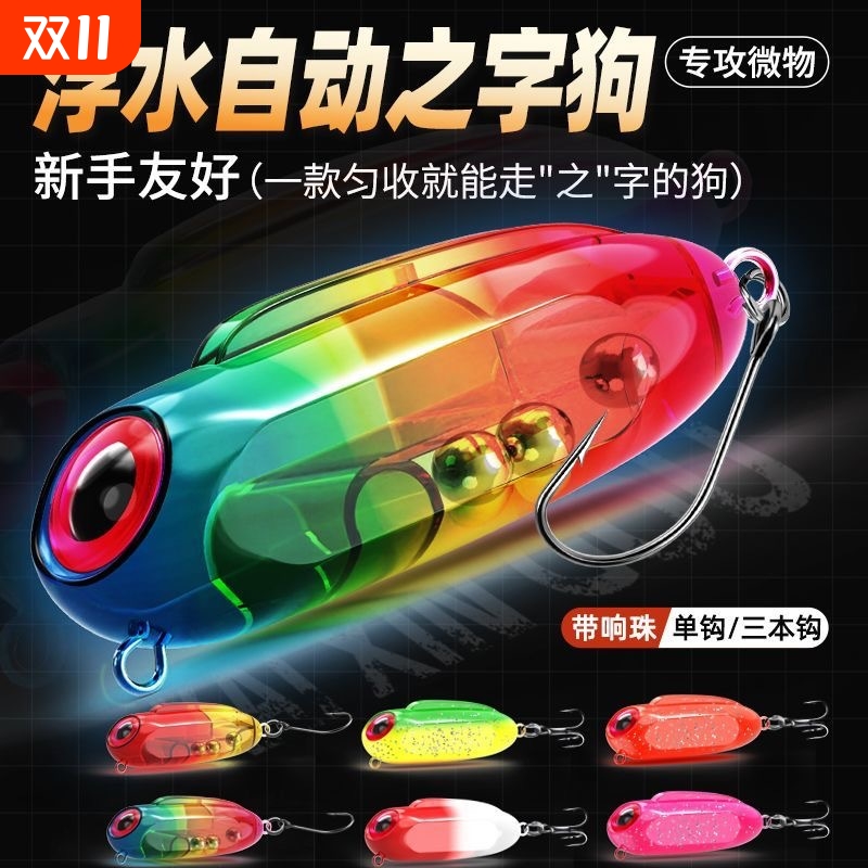 微物假饵自动之子狗浮水铅笔