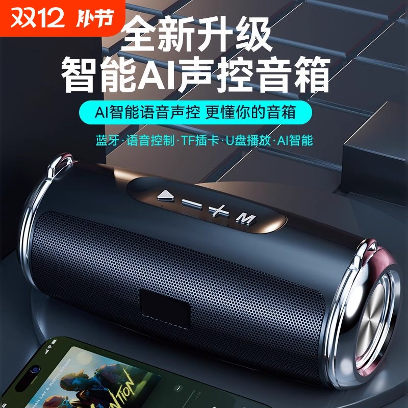AI智能音箱重低音蓝牙音响桌面播报收钱语音便捷式户外重低音炮