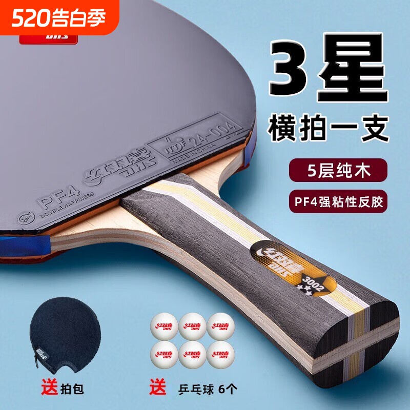 红双喜星级乒乓球拍一二三四五六星专业小学生儿童初学兵乓拍长柄