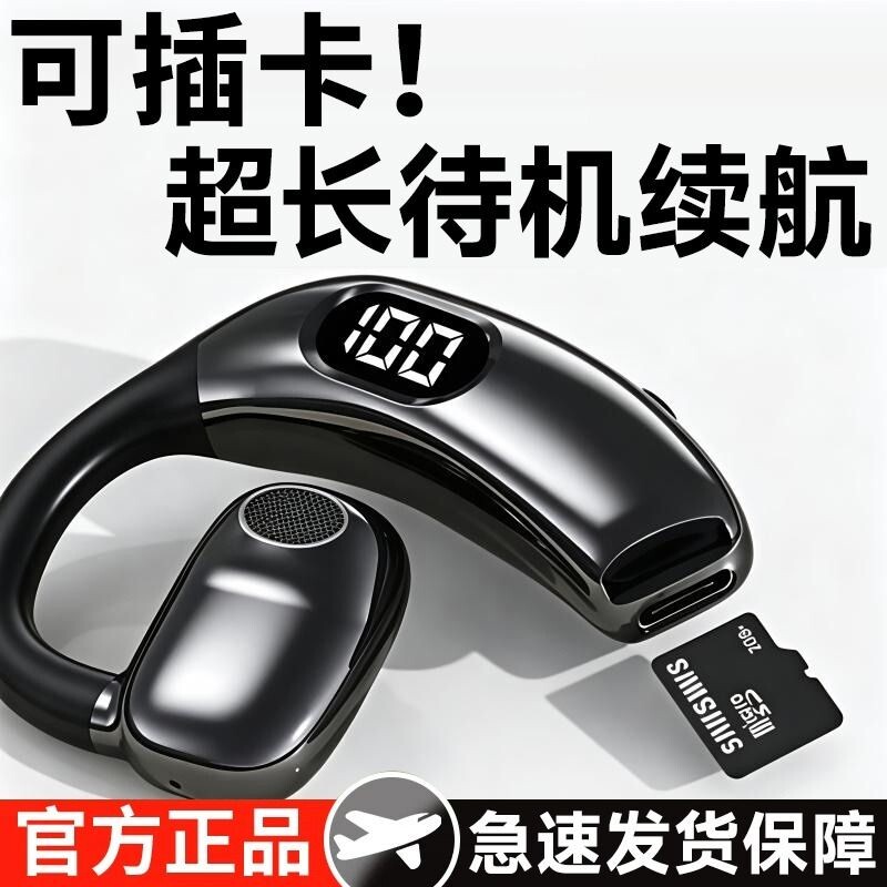 挂耳式单耳蓝牙耳机2026新款新型超长续航无线大电量久戴不痛插卡