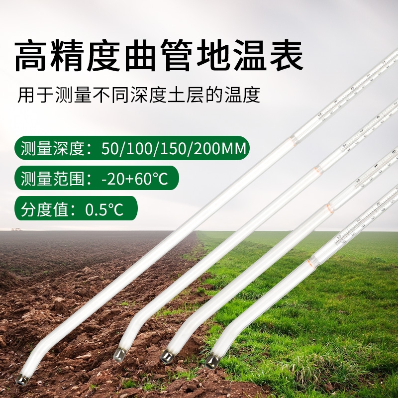 曲管地温计直管地温表气象专用地面温度计-20+60温度表高温低温