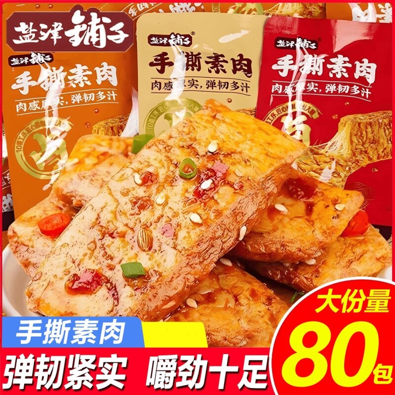 盐津铺子手撕素肉零食休闲食品豆干素牛排解馋小吃好吃素牛肉辣味