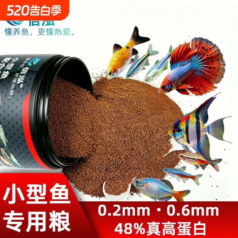 鱼食小型鱼饲料孔雀鱼凤尾鱼灯科斗鱼热带鱼小金鱼小颗粒专通用型