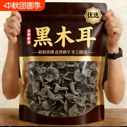 黑木耳正宗严选小碗耳头茬秋木耳干货500g非特级木耳土特产凉拌菜