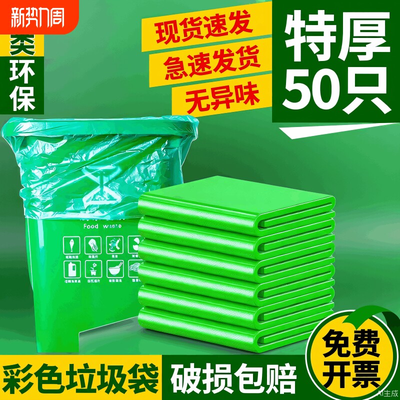 加厚绿色大号垃圾袋 家用保洁分类垃圾桶 大绿色塑料 厨房