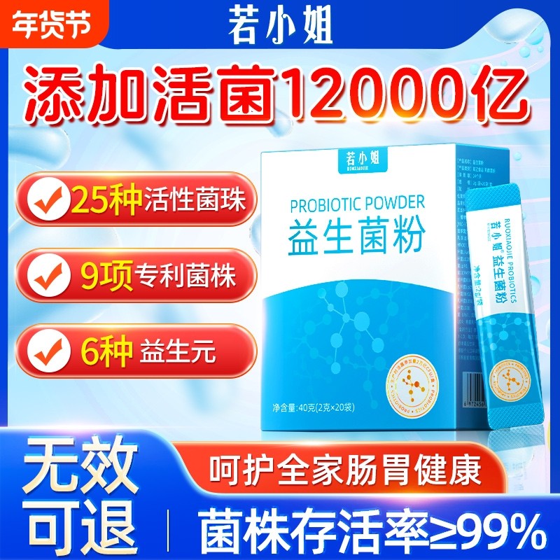 益生菌粉大人调理益生元儿童正品成人肠胃女性肠道消化官方旗舰店,保健食品/膳食营养补充食品,益生菌,淘宝优惠券,粉丝福利购,淘宝优惠卷
