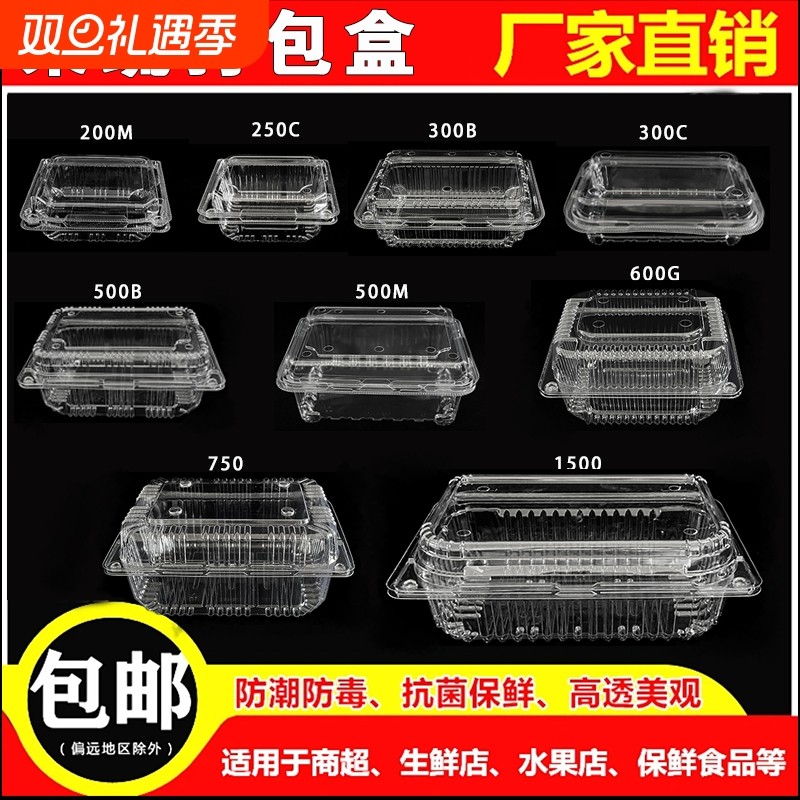 透明保鲜水果盒子|117人收藏