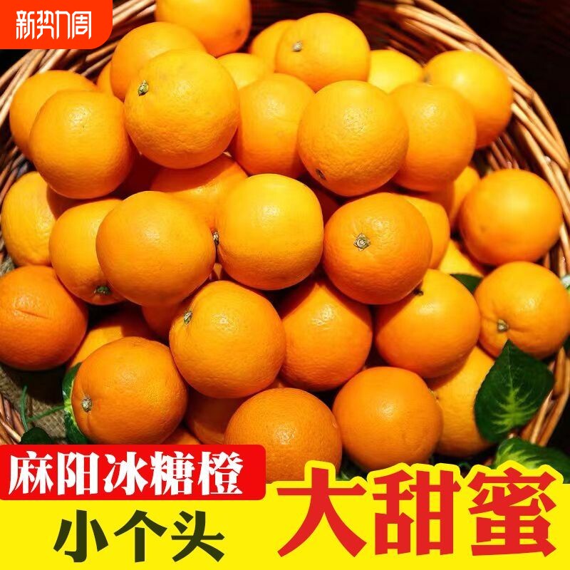 湖南麻阳冰糖橙当季新鲜水果手剥甜橙子爆甜多汁包邮甜橙好吃手剥